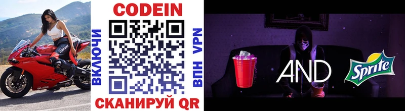 Кодеин Purple Drank  Опочка 